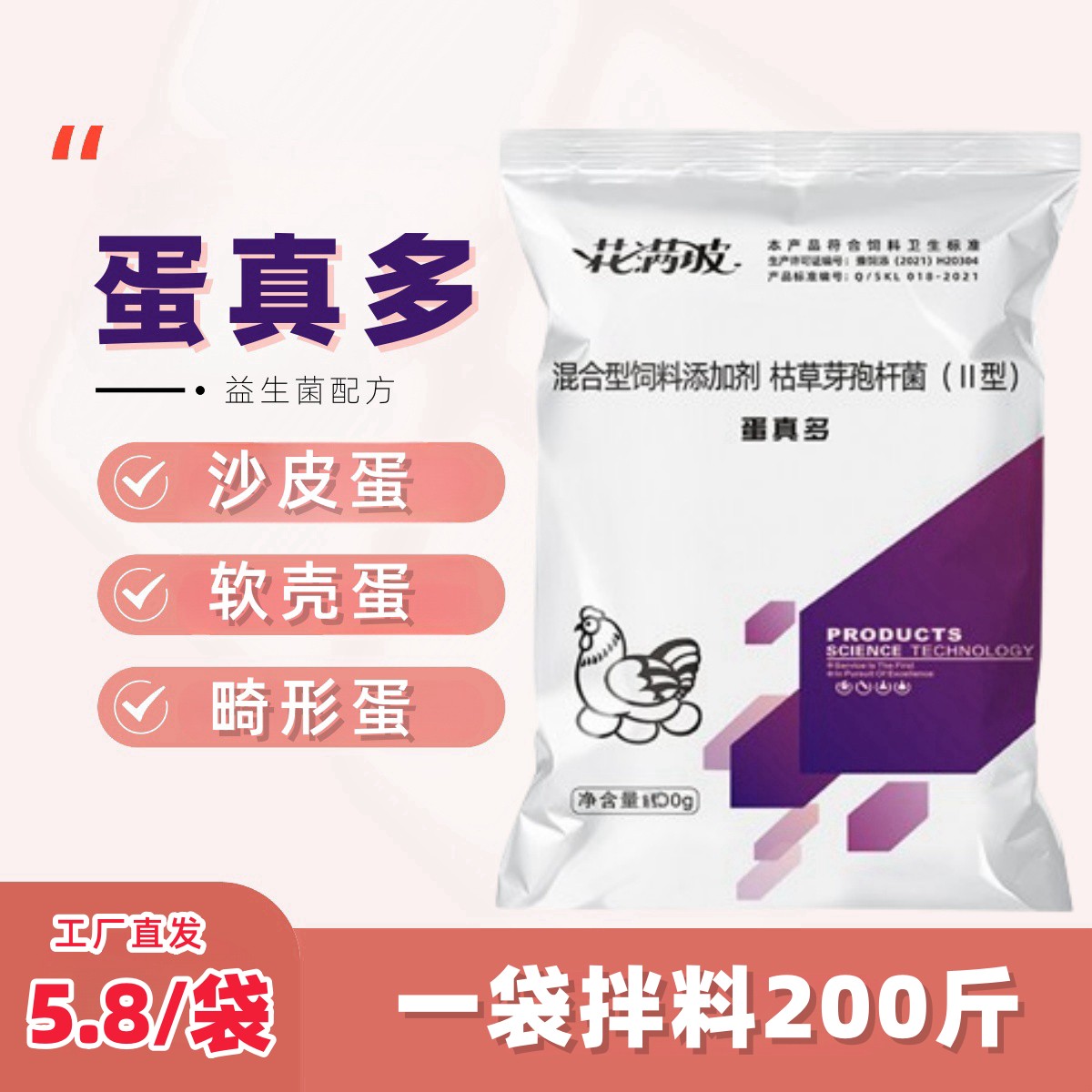 蛋真多 下蛋多鸡鸭鹅鸽家禽通用养殖混合型拌料饲料添加剂100g