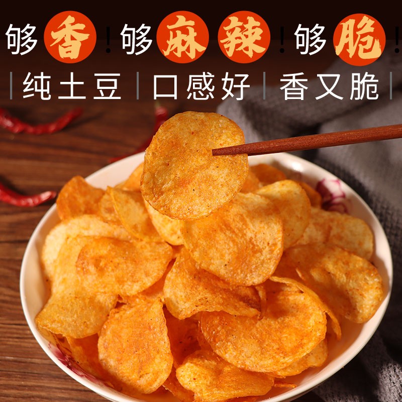 贵州土豆片麻辣土豆片贵州特产洋芋片零食原味番茄薯片包装小吃