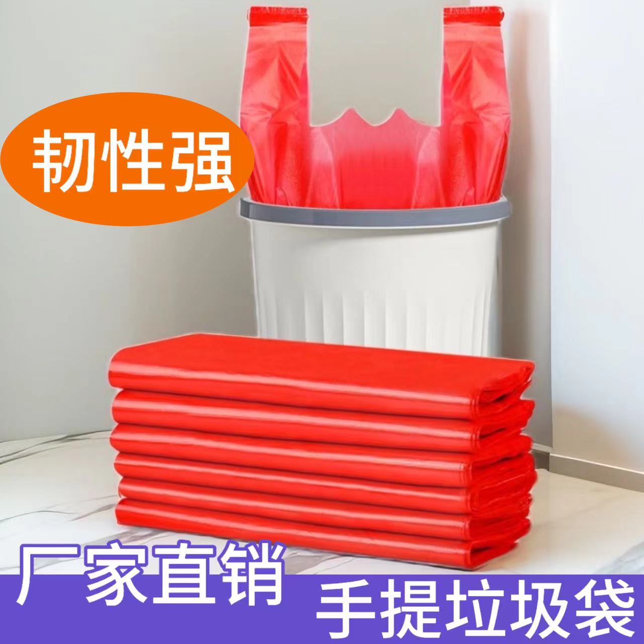 （抢100只）红色背心提手家用加大加厚垃圾袋一次性宿舍塑料袋