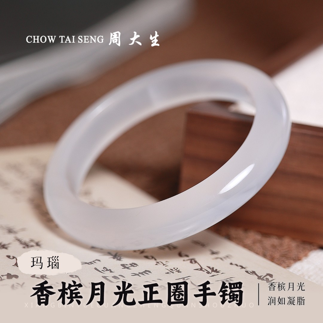 【周大生玉石旗舰店】香槟金白月光手镯玛瑙冰透玉镯生日礼物THZC