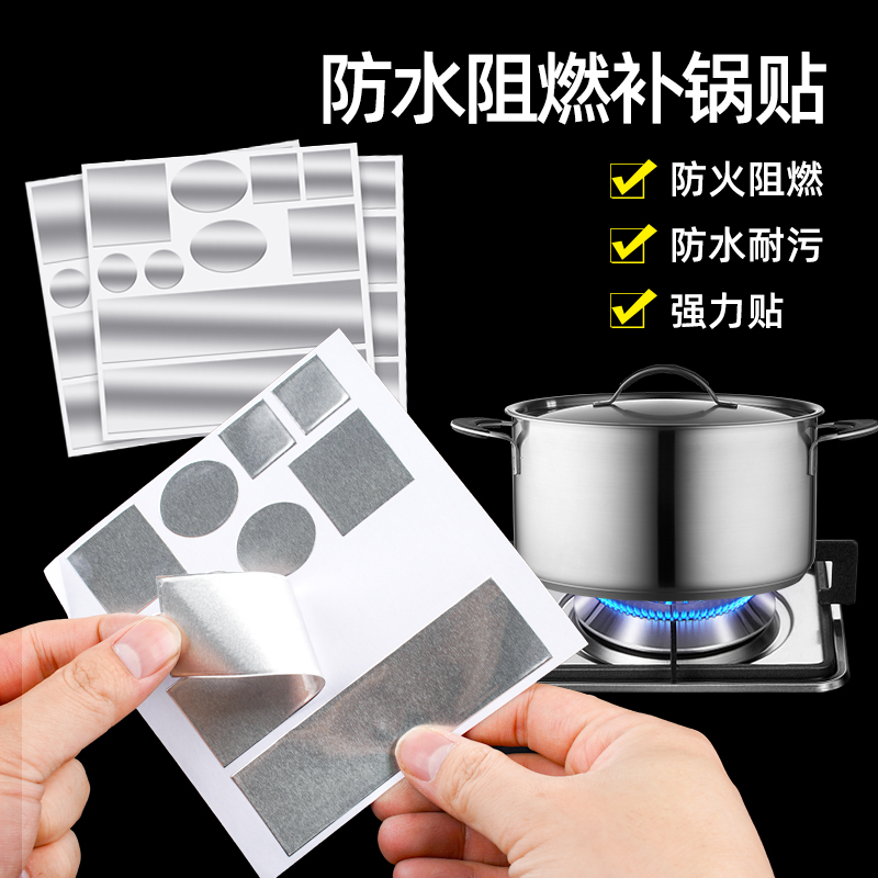 补锅贴铝箔胶带耐高温补铝锅底神器塑料桶裂缝不锈钢贴补漏盆粘盆
