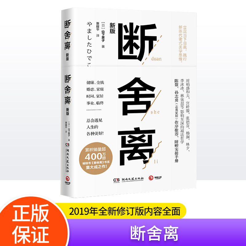 断舍离 立足当下自我，践行新陈代谢式美学思维人生选择影响全新