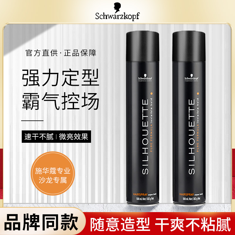 施华蔻发胶黑胶干胶黑人头丝露华特强定型喷雾男自然蓬松强力造型