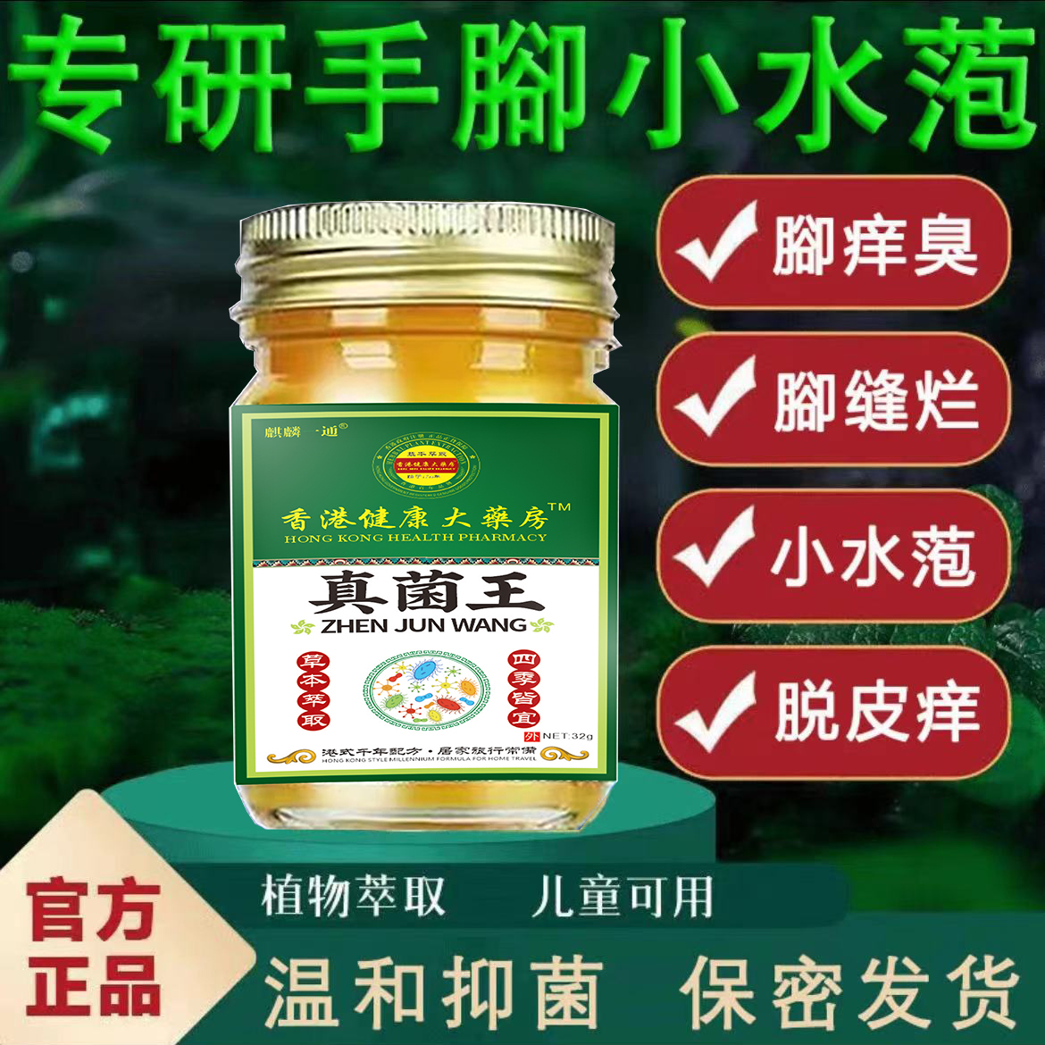 汗炮痒手上小水炮快速止痒手足痒草本萃取温和清凉止痒膏