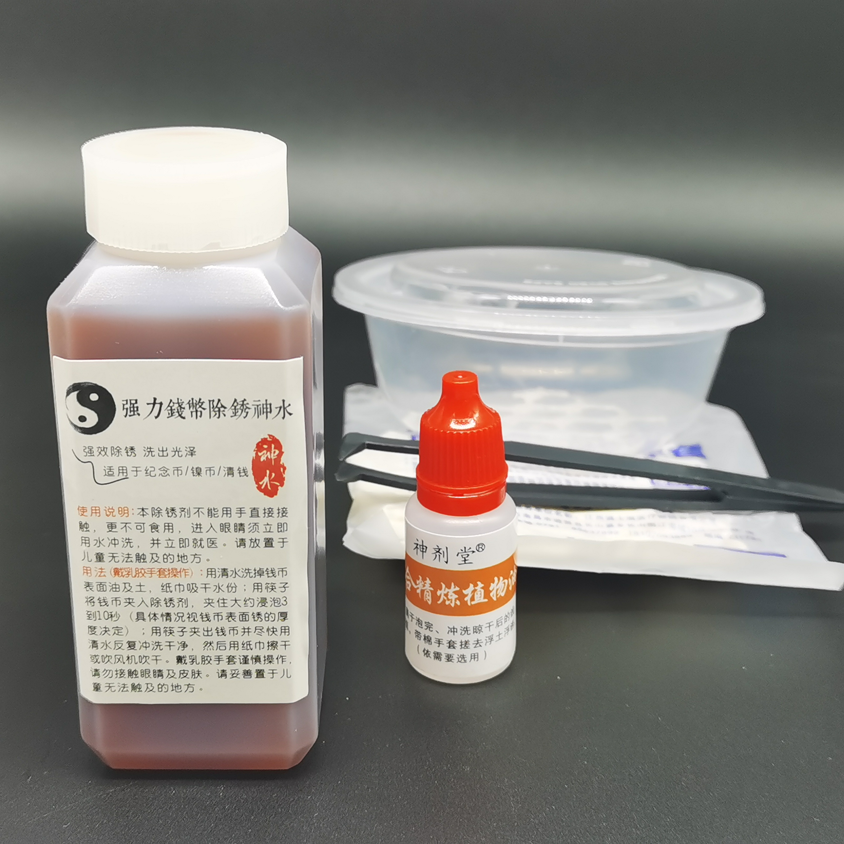 神剂堂纪念币除锈神水生肖币长城币梅花五角机制铜合金镍币清洗液