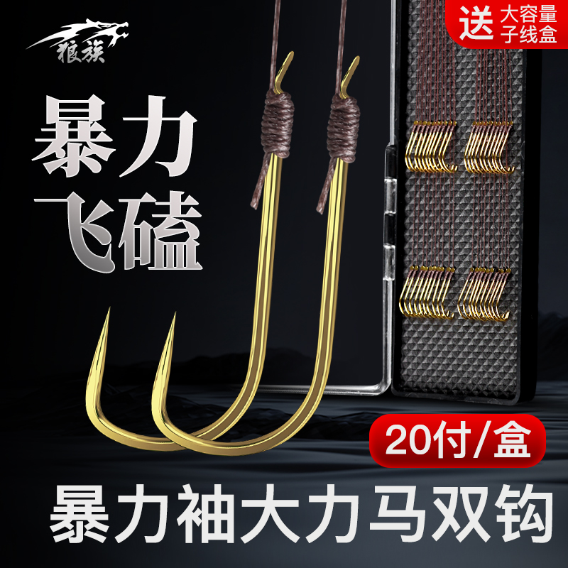 狼族钓具 暴力袖大力马子线双钩 110c合金钢20付仕挂飞磕钓鱼垂钓