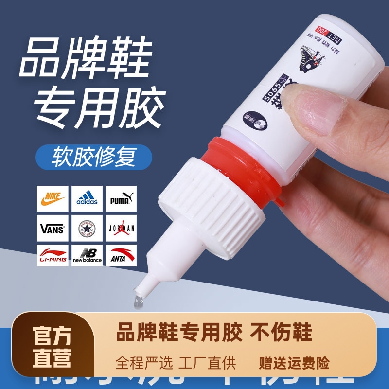 阿达斯安踏万能补鞋胶李宁匡威鞋子修鞋匠强力胶水防水补鞋胶修补