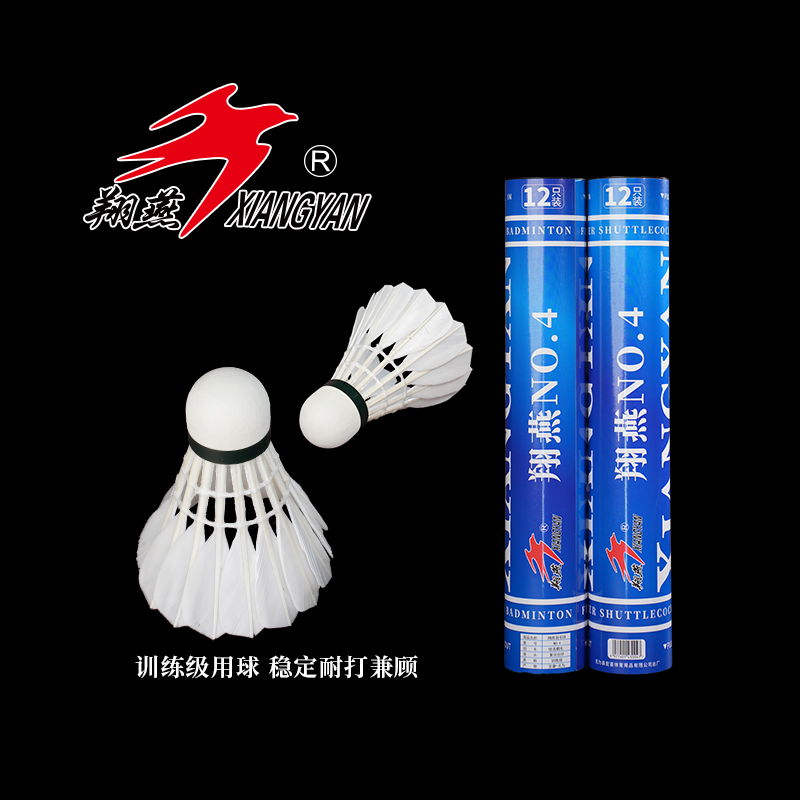 翔燕4号耐打鹅大刀飞行稳定羽毛球训练