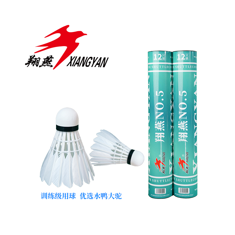 翔燕5号对标金黄3号耐打飞行稳定羽毛球水鸭大坨训练优选轻质品牌