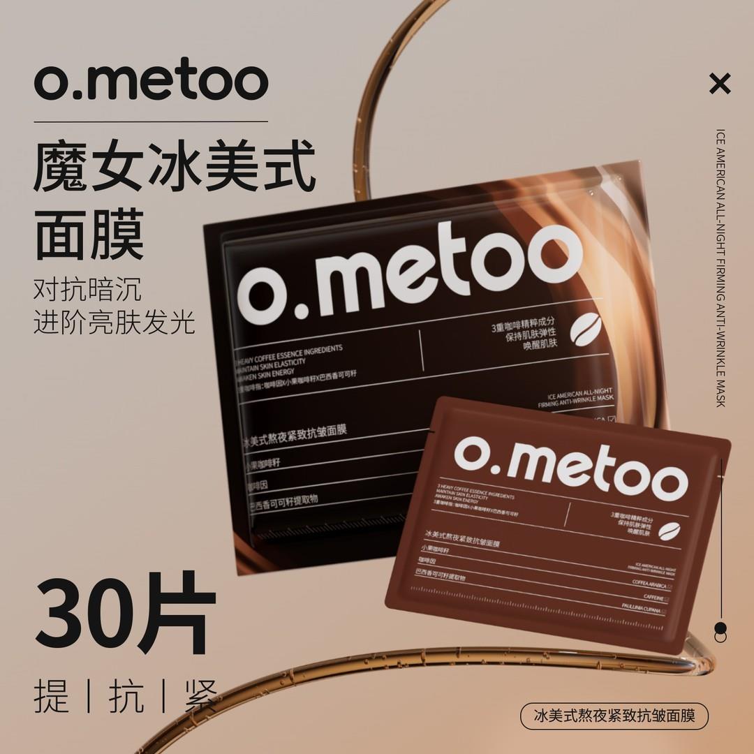 o.metoo正品魔女冰美式面膜冰美式补水保湿熬夜紧致抗皱面膜30片