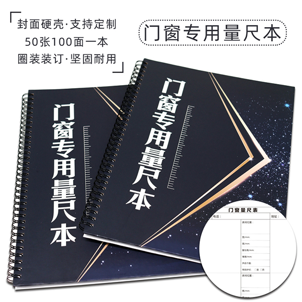 A4硬壳门窗防盗门玻璃门木门专用侧量本量尺本预算本设计师记录本