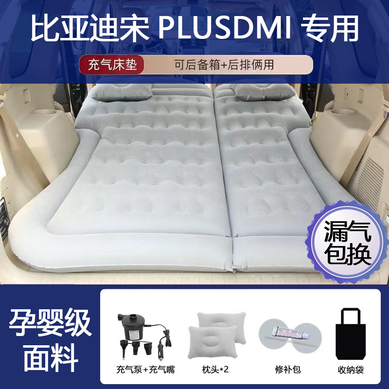 比亚迪宋plusdmi专用汽车载床垫自动充气床后备箱睡垫露营旅行床