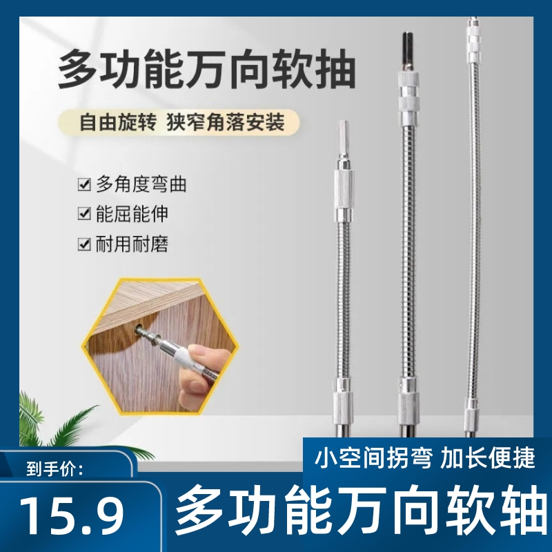金属万向软轴批头加长连接杆小空间多角度充电钻电动螺丝刀配件