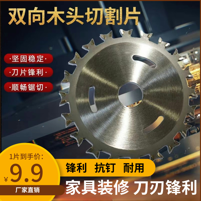硬质合金木工锯片双面锯片切割片4寸(110mm)40齿 双向齿刀头工具