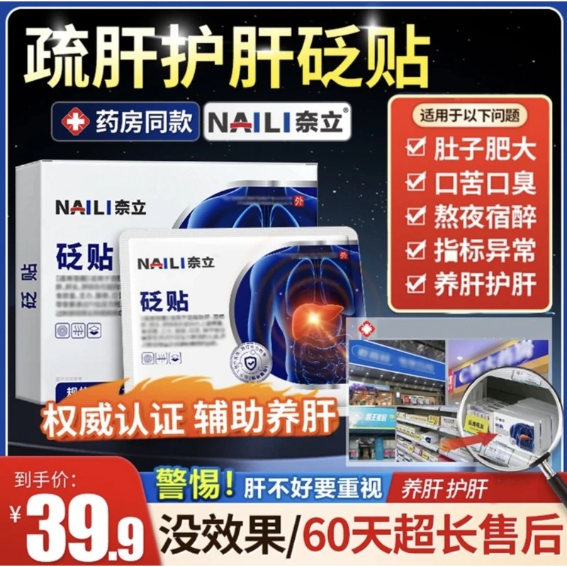 【官网正品】奈立护肝贴砭贴养护肝脏肝砭贴舒肝贴外用贴大肚腩贴