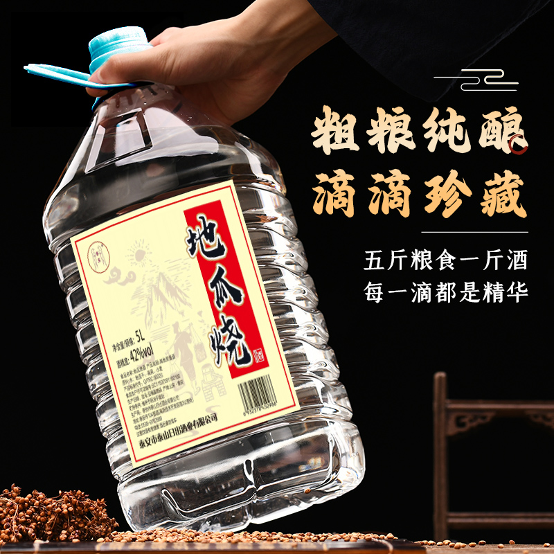 誉宾山东大集地瓜烧粗粮酒42°大桶老牌子瓜干酒老口味42度5000ml