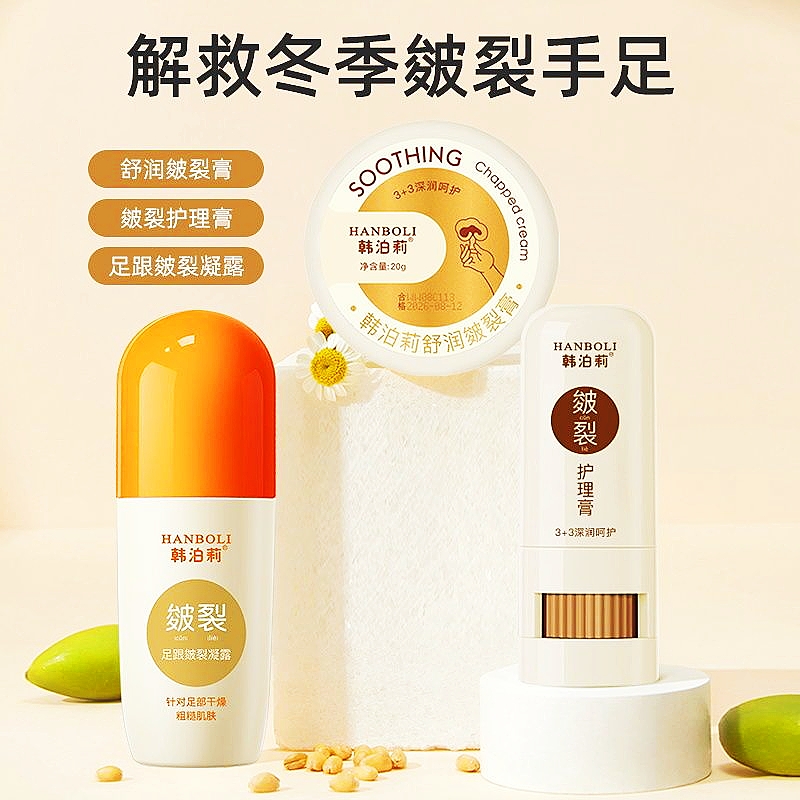 韩泊莉脚后跟干裂防干霜保湿皴裂膏护手脚皲裂起皮粗护理学生足