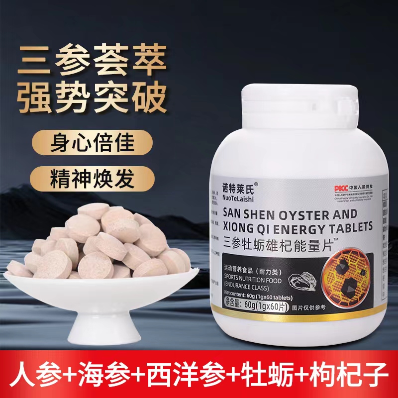 【热销爆品拍一发3瓶】诺特莱氏 三参牡蛎雄杞能量片60片/瓶