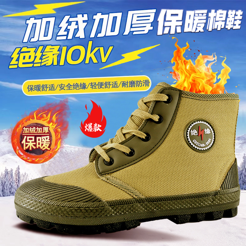 渝强冬季加绒加厚10KV绝缘电工棉高腰耐磨电力专用防护鞋爆款新款