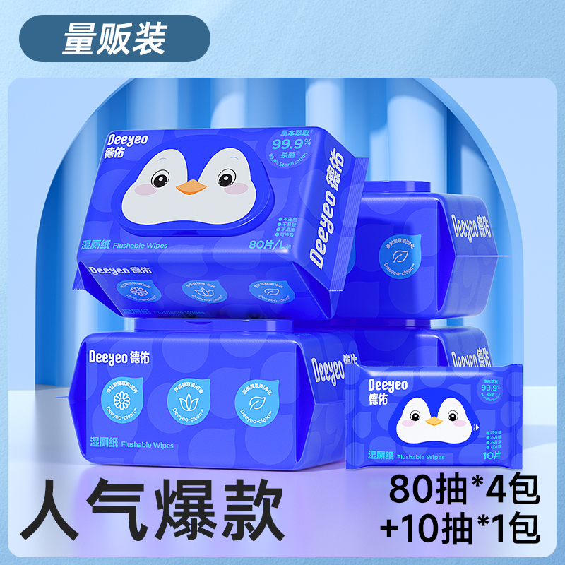 德佑湿厕纸80片家庭装可降解湿厕巾加厚家用