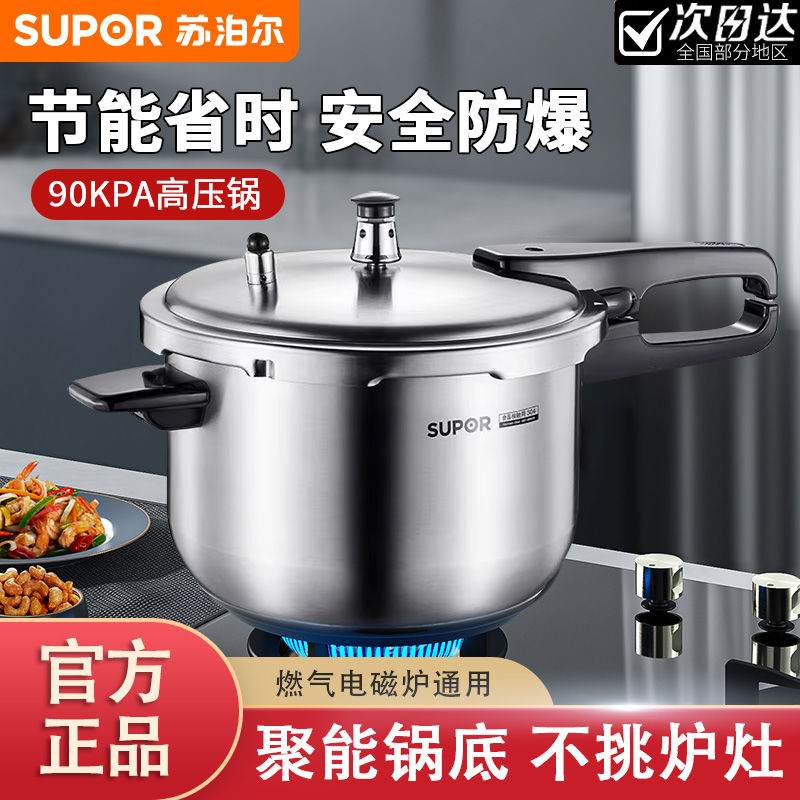 苏泊尔加厚304不锈钢高压锅家用防爆燃气电磁炉通用商用迷压力锅