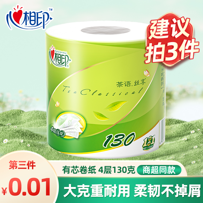 【买3件更优惠】心相印茶语卷纸4层加厚130g家用卫生纸卷筒纸手纸