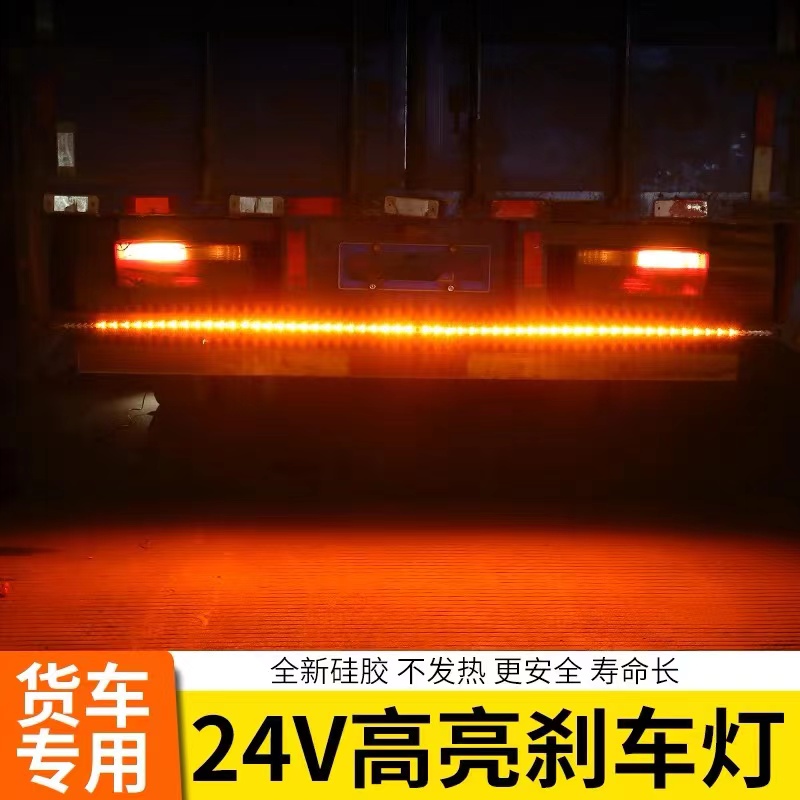 货车刹车转向后尾灯后保险杠防追尾爆闪灯长条行车鱼骨流水灯 24V