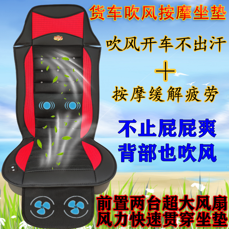 大货车24V车载吹风坐垫通风按摩透气座椅制冷通风散热双大风夏季