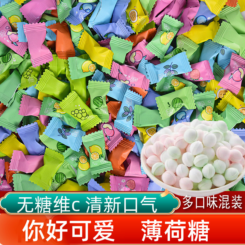 你好可爱无糖维C薄荷批发糖果混合水果味100种好吃的网红零食糖果