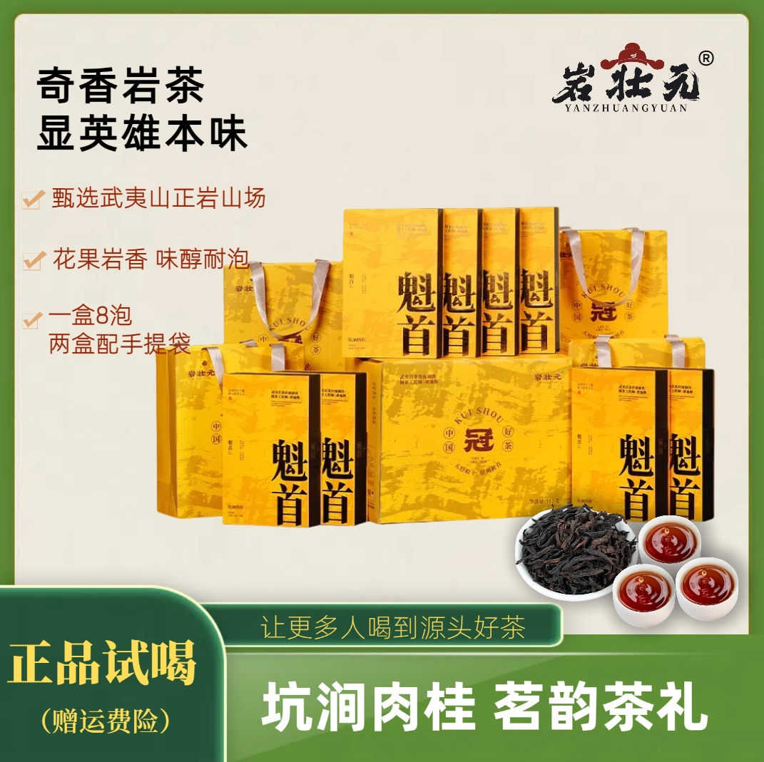 【好茶精选】·魁首爆款独立盒装正宗武夷山肉桂岩茶武夷茶叶