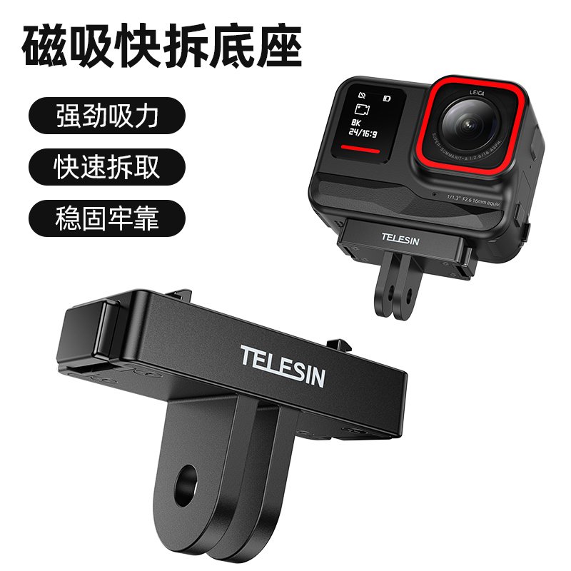 泰迅影石快拆底座适配Ace/Ace pro运动相机快速稳固磁吸座TELESIN