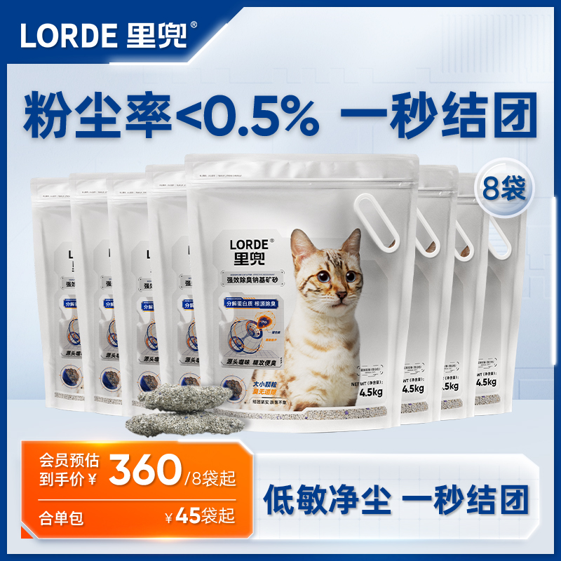 【超值购】LORDE里兜除臭猫砂4.5kg小银钻矿物砂低尘结团消臭不粘
