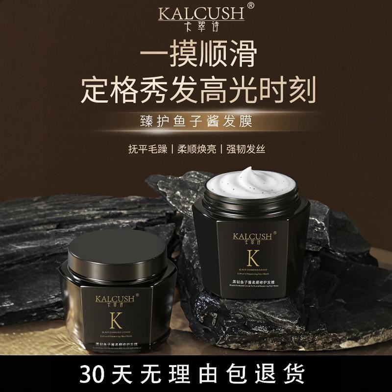 【官方正品】鱼子酱发膜滋养补水修复干枯毛躁发质让头发顺滑留香