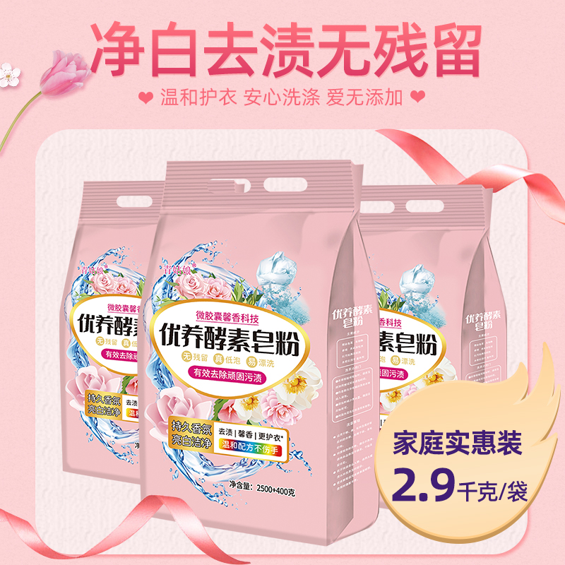 2500克＋送400克5.8斤/装厂家批发加量不加价香水香气皂粉洗衣粉