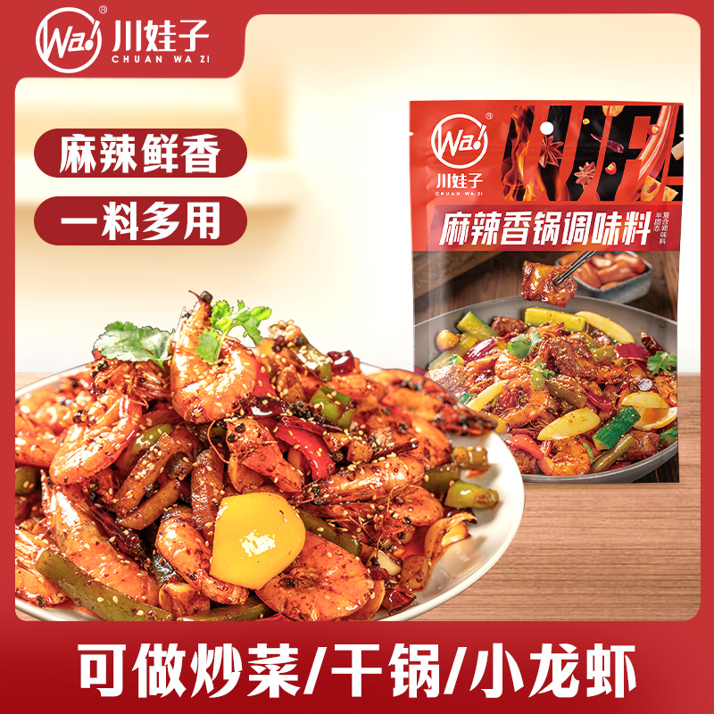 川娃子麻辣香锅底料小龙虾调料四川麻辣香锅酱料家用调味料100g*3