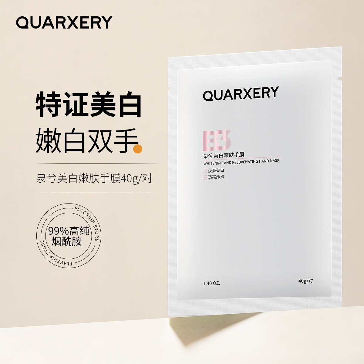 【官方旗舰店】泉兮美白嫩肤手膜40g烟酰胺补水保湿焕亮嫩白手膜