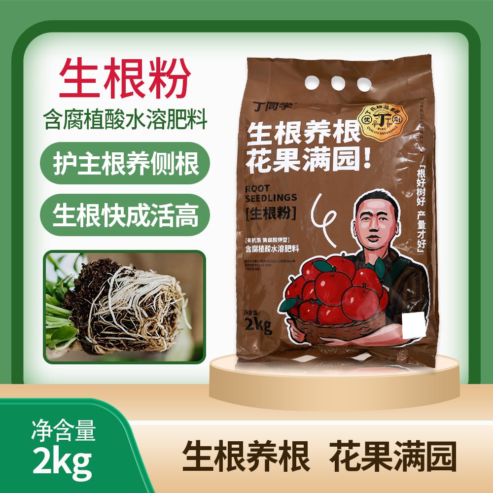 【丁同学】生根粉，打造腐植酸养根水溶强力腐植酸养根水溶扦插精品