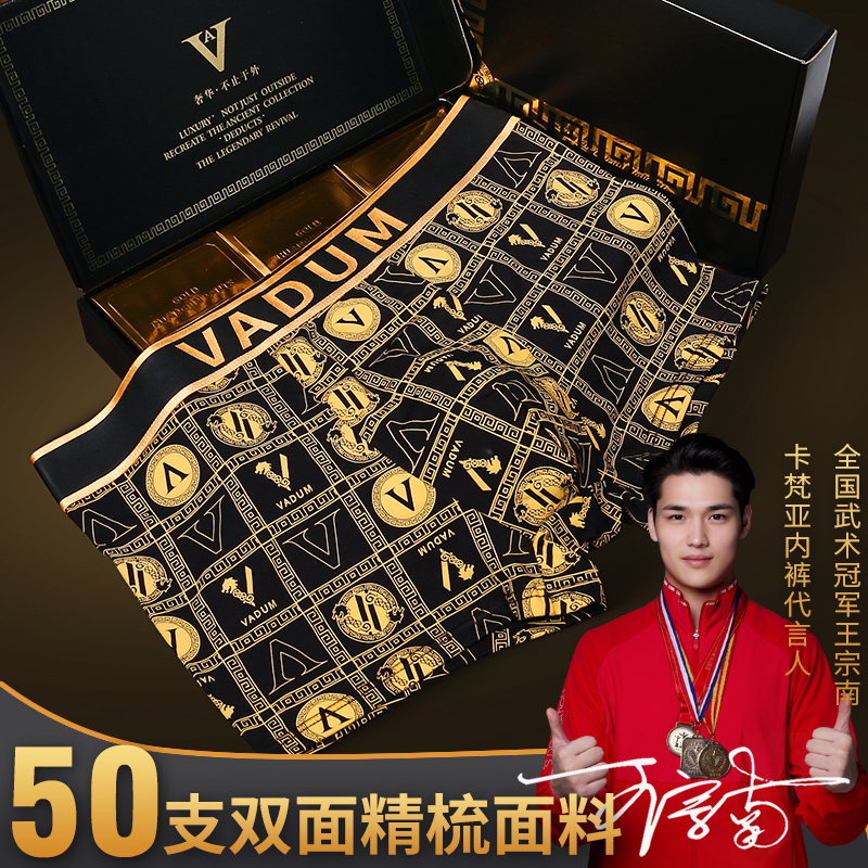 VADUM男士内裤透气磁石内档平角裤印花四角裤头奢华礼盒