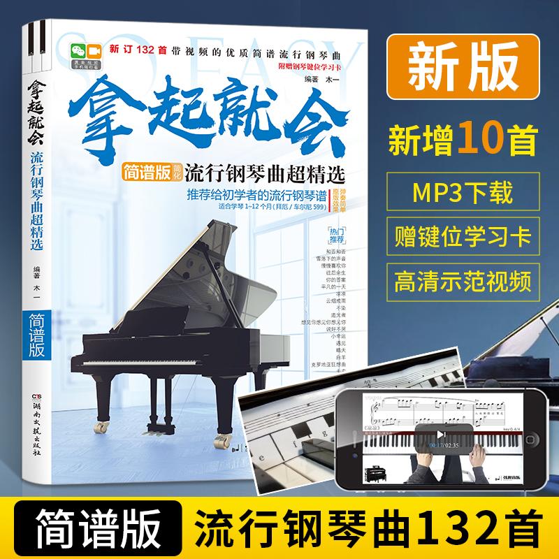 钢琴曲谱流行歌曲大全 拿起就会超精选 流行钢琴音乐弹唱曲谱曲集