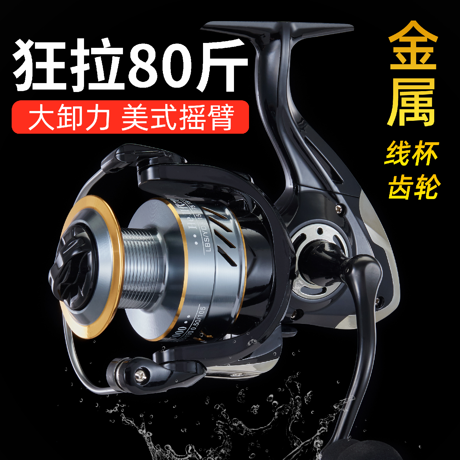 金属渔轮美式摇臂远投纺车轮路亚轮海杆抛竿轮微物轮鱼线轮矶钓轮