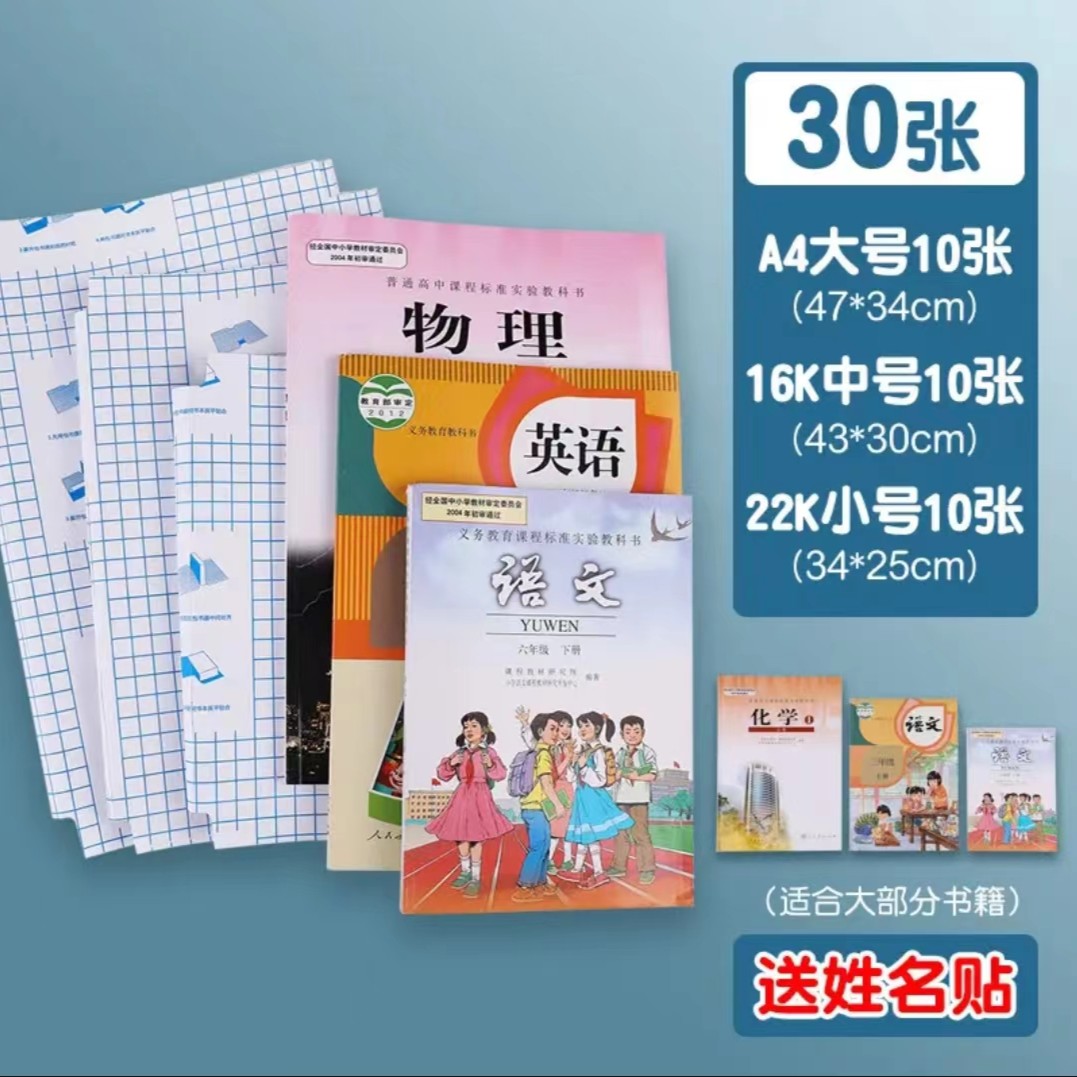 【蓝得仕】30张书皮环保书皮书套磨砂中小学生专用自粘免裁包书皮
