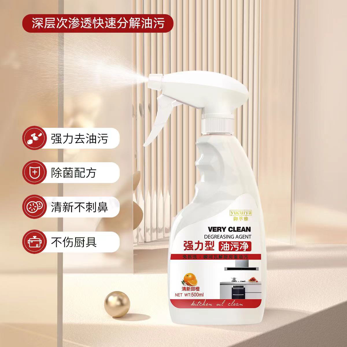 御萃雅厨房去污净喷雾无异味不伤手高压传递喷头去油泡沫型清洁剂
