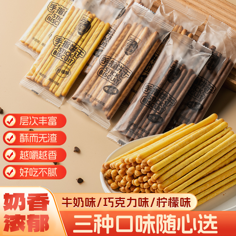 英楷经典手指饼干奶香酥脆磨牙棒童年零食营养美味