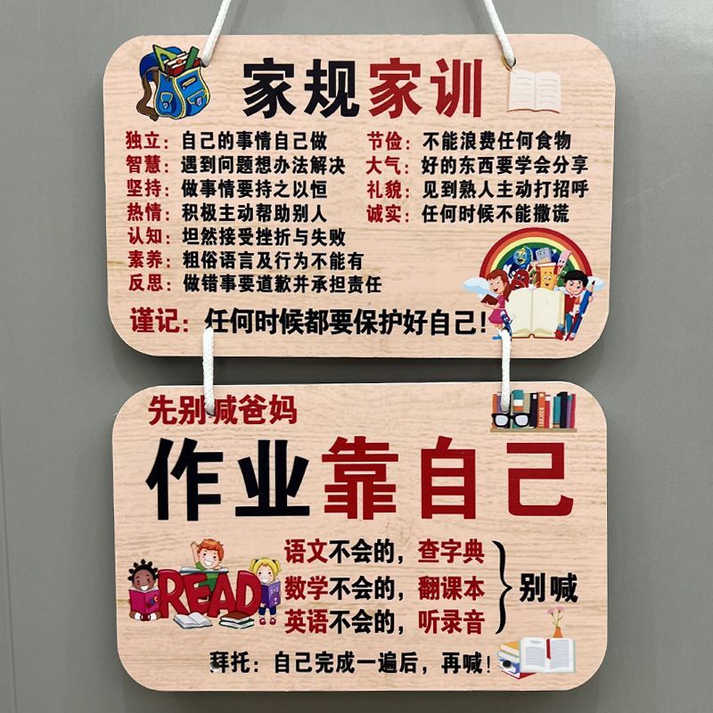 家训家规挂牌给孩子立规矩6-18岁房间创意学习生日礼物挂件免打孔