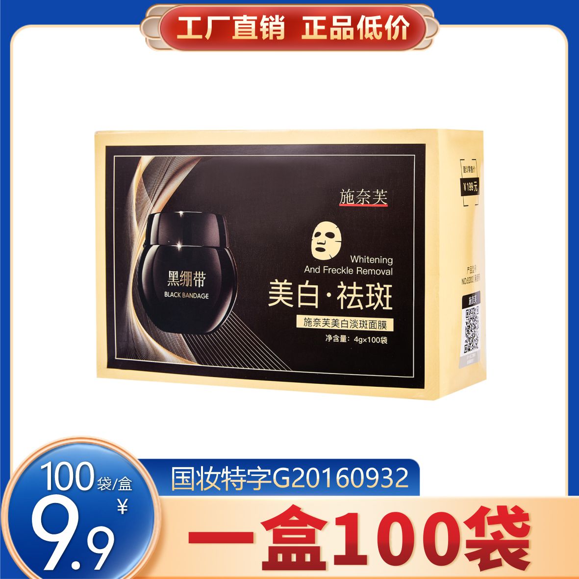【一盒共100袋】施奈芙美白淡斑面膜 改善暗沉 润肤养颜