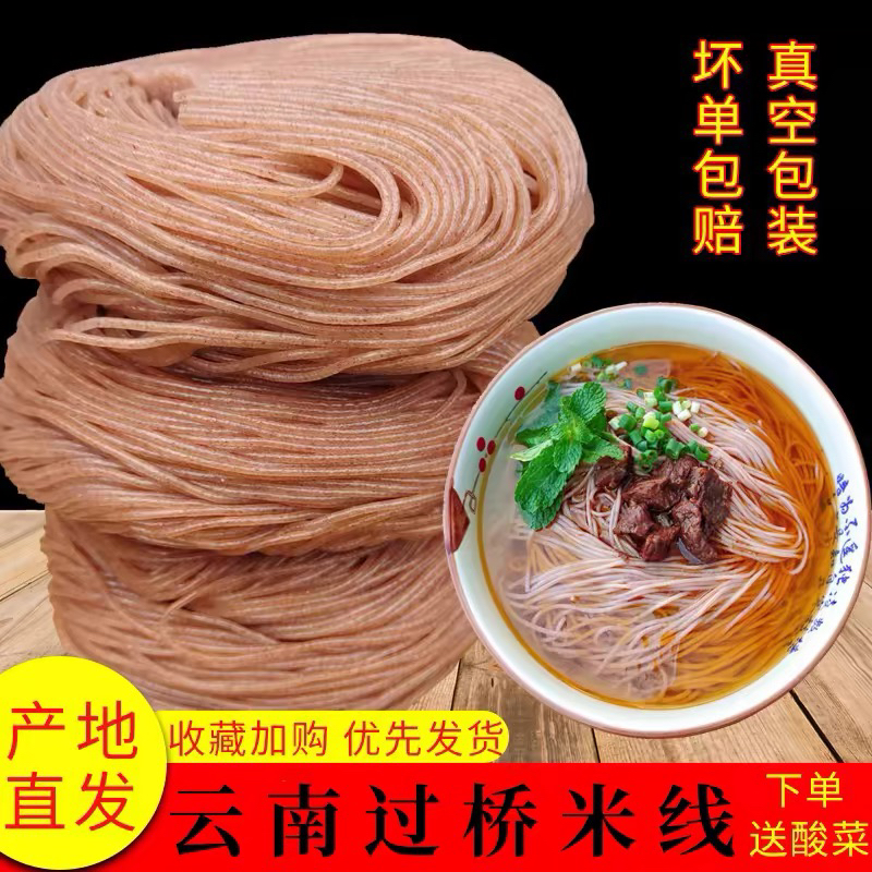 云南特产哈尼梯田红米线建水半干米线真空包装