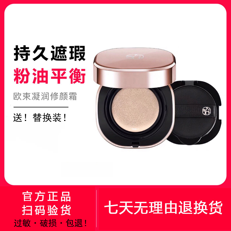 欧束气垫养肤保湿隔离遮瑕提亮水光不易脱妆正品