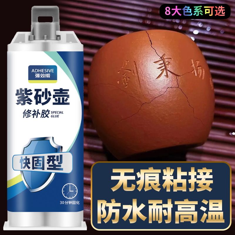 使用紫砂壶修补专用胶耐高温透明无痕修复粘合剂防水修补胶
