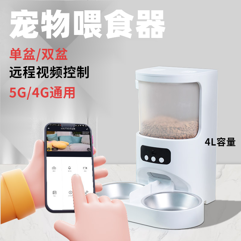 猫咪5G喂食器狗狗喂食器远程实时定时定量宠物按键喂食器双盆单盆