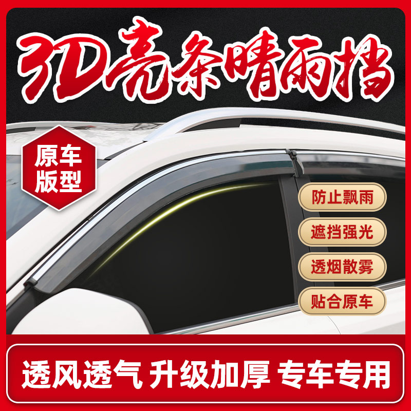 51号适用于汉腾力帆观致腾势斯威君马哪吒汽车晴雨挡车窗雨眉